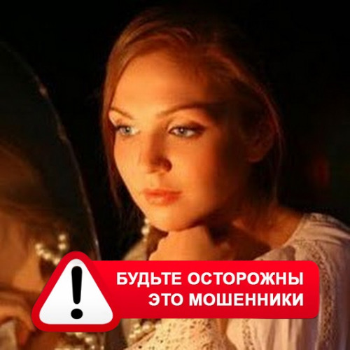 Злата Архипова +79852189312 в Буйнакске – это мошенники